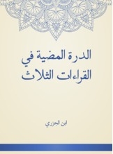 Durrat Al-duha In The Three Readings