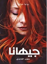 Jehanna