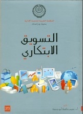 التسويق الابتكاري