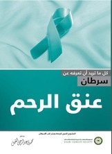 All You Need To Know About Cervical Cancer