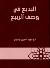Budaiya In The Description Of Spring