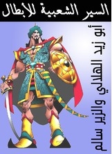 Popular Biographies Of Heroes