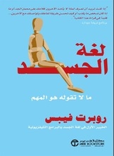 لغة الجسد