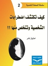 How Do You Detect Personality Disorders And Get Rid Of Them??