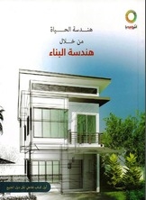 Engineering Life Through Construction Engineering