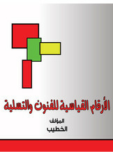الأرقام القياسية للفنون والتسلية