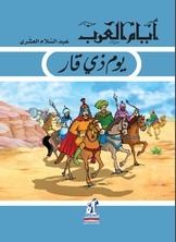 Dhi Qar Day