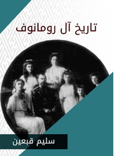 History Of The Romanovs