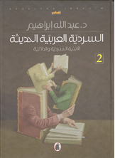 Modern Arabic Narrative: Narrative And Semantic Structures