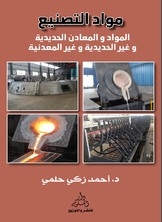 مواد التصنيع