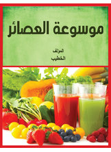 موسوعة العصائر