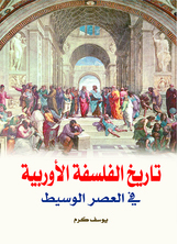 History Of European Philosophy In The Middle Ages