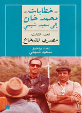 مصري للنخاع