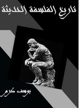 History Of Modern Philosophy