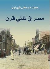 Egypt In Two Thirds Of A Century
