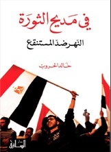 In Praise Of The Revolution