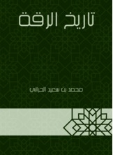 History Of Raqqa