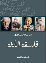 فلسفة اللغة