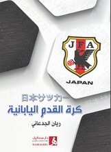 Japanese Football