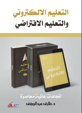 E-learning And Virtual Education