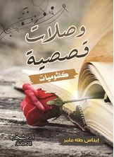Stories Links