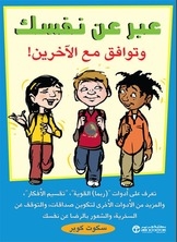 عبر عن نفسك