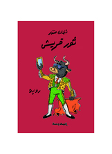 ثور قــريش