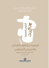 الترفيه مع الفن الغنائي والسردي الشفهي