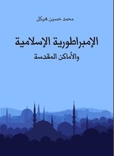The Islamic Empire And The Holy Places