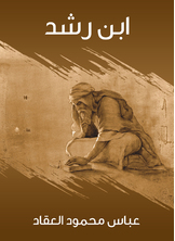 ابن رشد