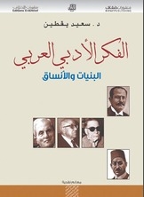 Arabic Literary Thought
