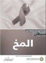 All You Need To Know About Brain Cancer