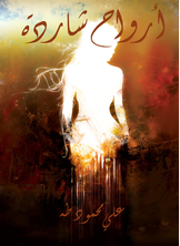 Stray Souls