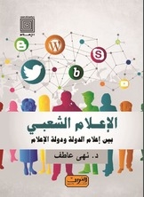 Popular Media
