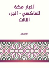 Mecca News For Fruits - Part Three