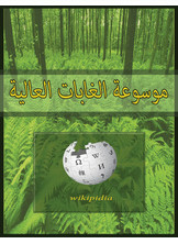 High Forest Encyclopedia
