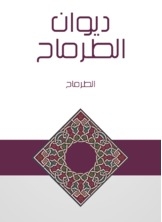 Diwan Al-termah