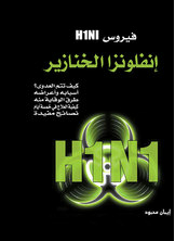Swine Flu