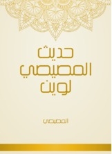 Hadith