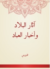 Antiquities Of The Country And News Of The People