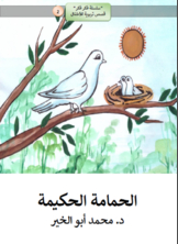 Wise Pigeon