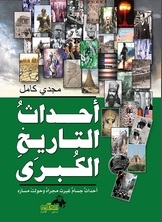 Great History Events