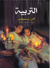 التربية