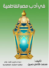 In The Literature Of Fatimid Egypt