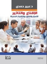 Persuasion And Influence