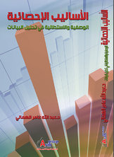 Statistical Methods
