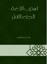 Refining The Language - Part One