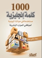1000 English Words Used In Our Daily Life