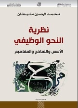 Functional Grammar Theory