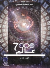 7000 World